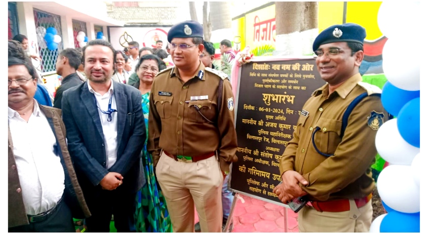 बिलासपुर पुलिस द्वारा आपराधिक प्रकरणों में लिप्त नाबालिक बच्चों पुनर्वास के लिए दिशांत:नव नभ की ओर का किया गया उद्घाटन